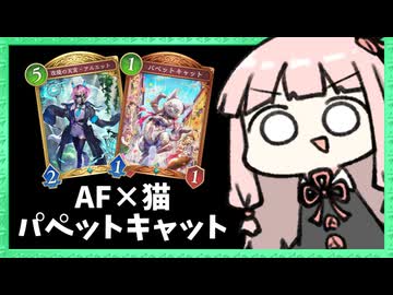 AF人形マゼルネメシスに猫ちゃん入れたら最強だった【シャドバWB】