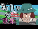 【VOICEROID解説】あかりとゆかりのカービィキャラ名鑑：ネイチェル