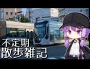 不定期散歩雑記_71 - 出張の朝散歩
