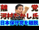 20251008_【ペットボトル事件に見る政治と人格】河村たかし氏、日本保守党を離脱