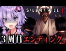 3周目エンディング『静寂なる戒ヶ丘』ホラーゲーム『 SILENT HILL f 』_#15【VOICEROID実況/結月ゆかり・紲星あかり】 ※ネタバレ注意