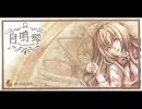自鳴琴 ～La melodie d'ange～ Introduce -1