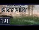 実況 ◇ The Elder Scrolls V: スカイリム ◇ 第191幕