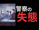 【星のカケラ殺人事件】刑事となって事件を解決するゲームをプレイ #5【完】