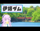 三岐鉄道に乗って伊坂ダムに行ってきたんです【フィーちゃん】