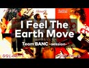 【Session Cover】 I Feel the Earth Move -空が落ちてくる- / Carole King【BARA x Team BANC】