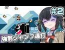 【スーパーマリオワールド】ジャンプし続けるスペシャルゾーンpart2【宮舞モカ実況プレイ】【原石祭2025後夜祭】