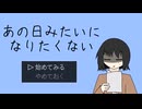 あの日みたいになりたくない / 風花 feat.重音テト