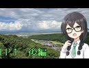 クラスメイトの花隈さん ep.1後編【ソフトウェアトーク旅行】