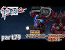 【零の軌跡】零の軌跡を普通の会社員が普通に初見プレイ part79【英雄伝説】