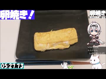 【5:49.27】料理初心者が毎週卵焼き１０２【あなたの食卓に一品を】