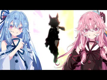 【ウマ娘ガチャ#5】琴葉姉妹が★3チケットでガチャを回すだけの動画【特別マニーショップ】