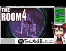 【The ROOM 4】#01 構造を理解してドールハウスを暴け！(2022.07収録)