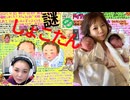 【謎のしょこたん】偉大なる中川翔子さま