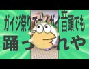 金星のガイジ祭りでガイガイ音頭でも踊っとれや