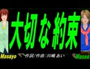【Masayo＆Masao】大切な約束【カバー曲】