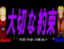 【Naomi＆Naoki】大切な約束【カバー曲】