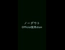 □ノーダウト　⛩　Official髭男dism