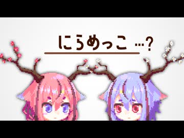 ヒメミコの疑問 ～にらめっこ編～