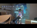 琴葉葵の考え事ラジオ #1 2025/10/8
