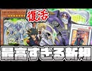【遊戯王】 久しぶりの/バスター強化！アニメとタイミング最高過ぎる！ 『ジャンク・ウォリアー/バスター』 【ゆっくり解説】