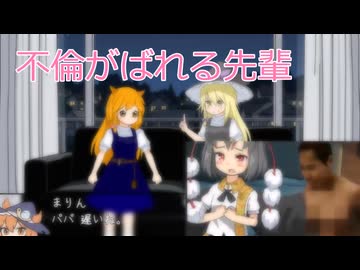 不倫がばれる野獣先輩