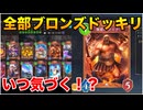【シャドバwb】【ドッキリ】デッキが全部ブロンズだったら弟は気づくのか？？＃シャドバwb