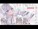‪〖 高音質verASMR⌇KU100 〗 これ魔法かも!?スッキリ眠るためのおまじないしませんか？♡ 〖 耳塞ぎ /耳かき /安眠/Japanese/Vtuber〗