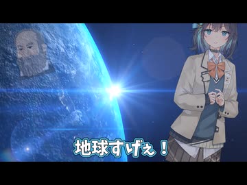 モカ「地球すげぇ！」【10秒動画】