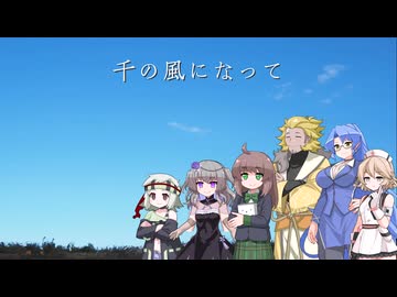 千の風になって【VOICEVOXカバー曲】
