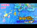□■ポケダン救助隊DX 嵐を呼ぶ後日談実況 part7【女性実況】