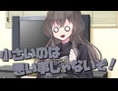 毎日投稿＃192【VOICEROID劇場】