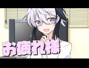 毎日投稿＃194【VOICEROID劇場】
