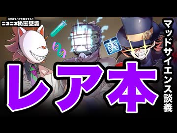 【怪人座談会】俺たちの秘蔵「レア本」を語る！