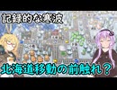 【桃鉄16北海道編】初見プレイ‼北海道が動くまで新作禁止縛り【part17】