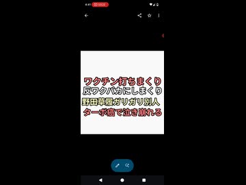 ワクチン5回接種反ワクチンを小馬鹿にしてきた野田草履が激痩せステージ4のターボ癌で泣き崩れる
