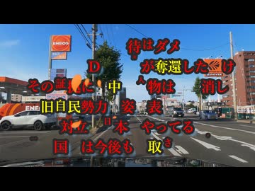 結局『自民党』なのよ同じ穴のムジナ...