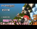 【ファイナルファンタジータクティクス　イヴァリースクロニクルズ 】不幸戦争、勃発！　その１４