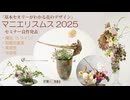 発表[Seminar]マニエリスムス様式学・セミナーテーマでの良作