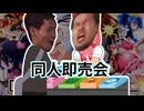【サークル参加】サークル参加した先輩【プリボム】