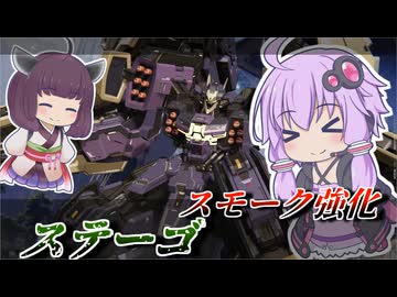 【Mecha BREAK】結月ゆかりとえらい強化につらい環境【ステーゴ】【VOICEROID実況】【メカブレイク】