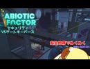 【abioticfactor 2nd】セキュリティVSゲートキーパーズ 31話【ゆっくり実況】