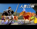 【モンスターファーム2】人気CD一枚だけで殿堂入りできるのか？【ゆっくり実況】大会編Part5 予選グループC