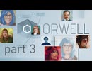 【実況】やるべき事は監視【Orwell: Keeping an Eye On You】part3