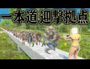 めちゃくちゃ長い道なら 大量のゾンビ相手にも勝てるはず【7 Days to Die】
