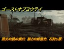 ゴーストオブヨウテイ　残火の狼の巣穴　狼との絆強化　石狩ヶ原　＃１３７　【Ghost of Yōtei】