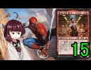 MTGアリーナやるたん　【領界路の彼方ドラフト15(終)】