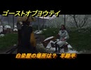 ゴーストオブヨウテイ　白染屋の場所は？　羊蹄平　＃１４９　【Ghost of Yōtei】
