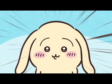 ちいかわ シーズン2　第281話　「こんがらがった／亜種」