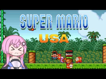 【CeVIO実況】フィーちゃん的スーパーマリオUSA＃１【ボイスロイド実況】